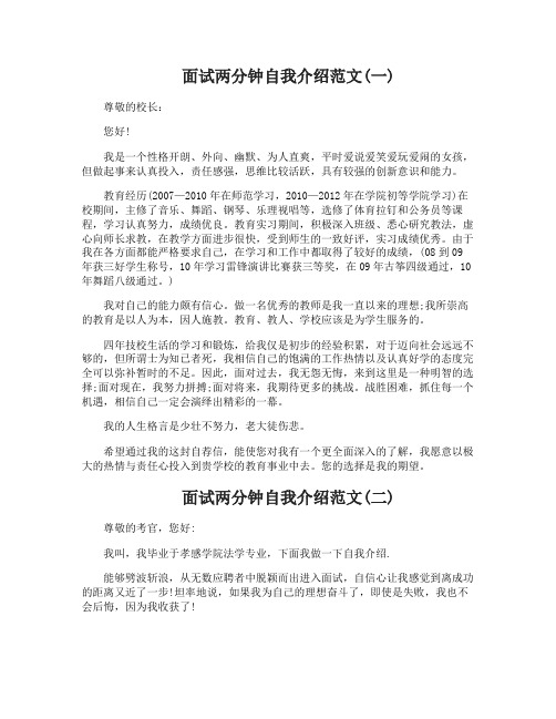 面试两分钟自我介绍范文3篇