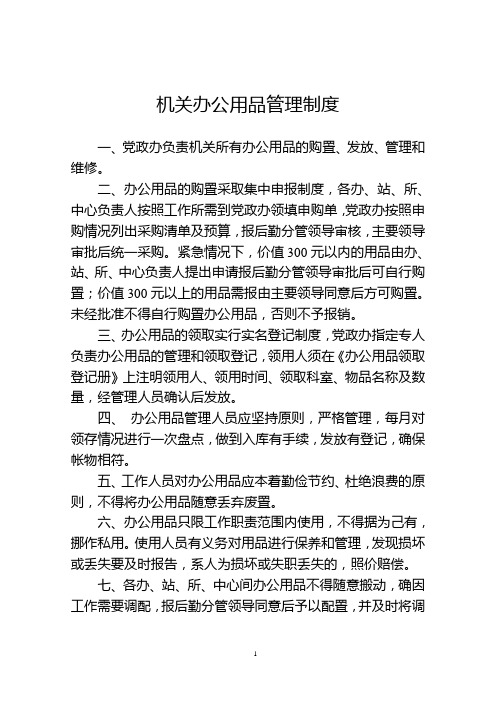 机关办公用品管理制度
