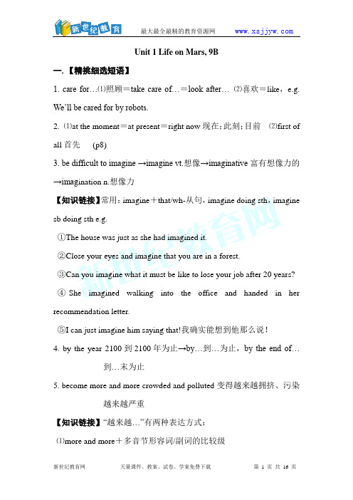 2012年中考英语一轮复习9B Unit1讲解