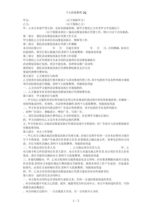 礼仪活动策划及执行代理合同