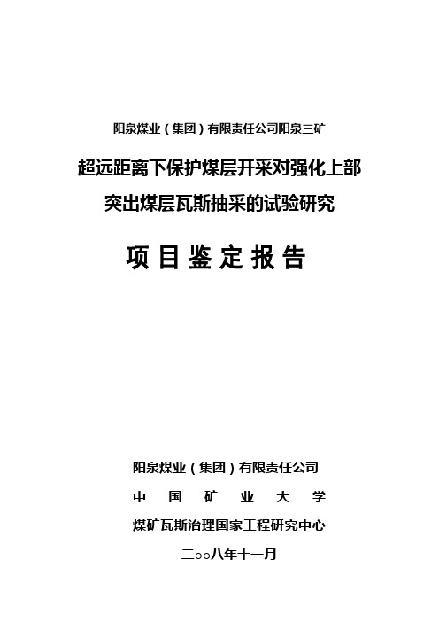 0阳泉煤业鉴定报告封皮