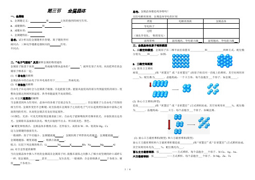 人教化学选修3第三章第3节 金属晶体导学案无答案