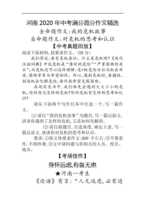 身怀远虑,有备无患 河南2020年中考作文