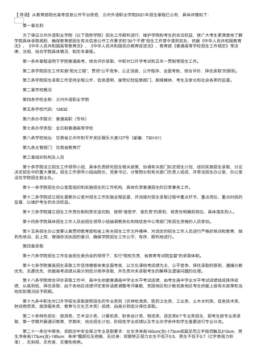 甘肃：兰州外语职业学院2021年招生章程