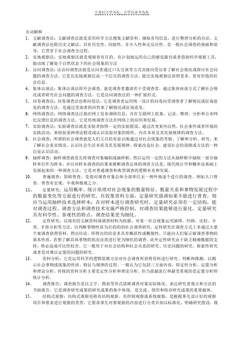 社会调查复习资料