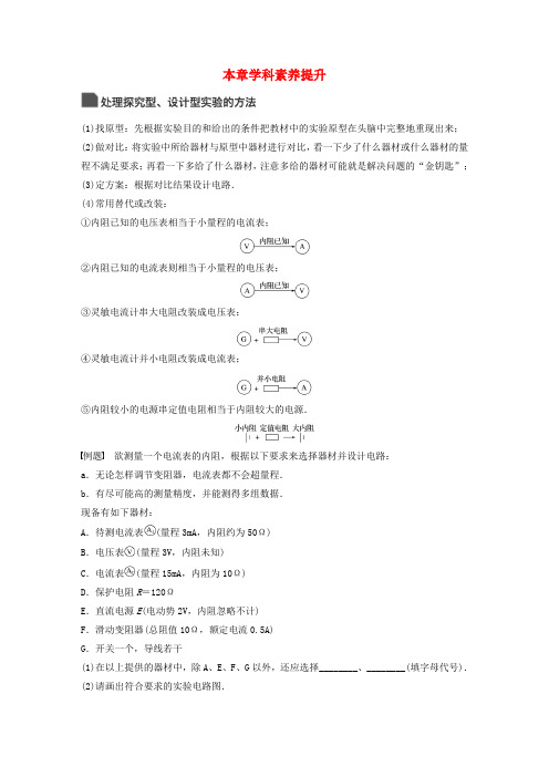 高考物理新增分大一轮复习第七章恒定电流本章学科素养提升讲义含解析20190410230