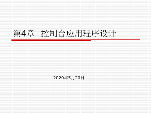 C#控制台应用程序设计