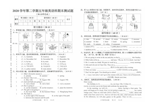 教科版五年级英语下册期末测试卷(广东广州番禺区2021春真卷,含听力答案)