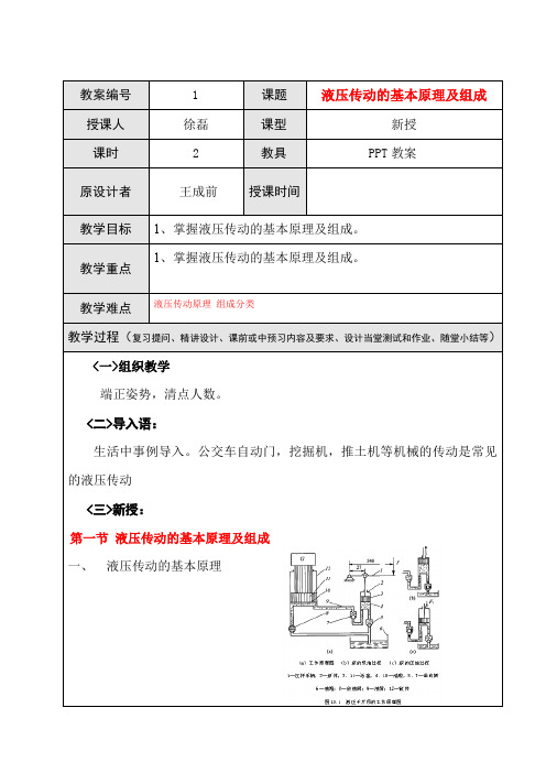 (完整word版)液压教案共40个
