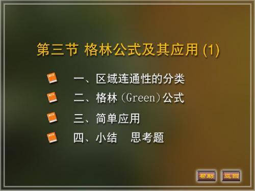 格林公式