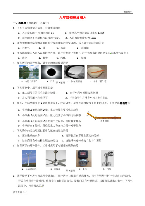 江苏省泗洪县中考物理复习周测六无答案20170309474