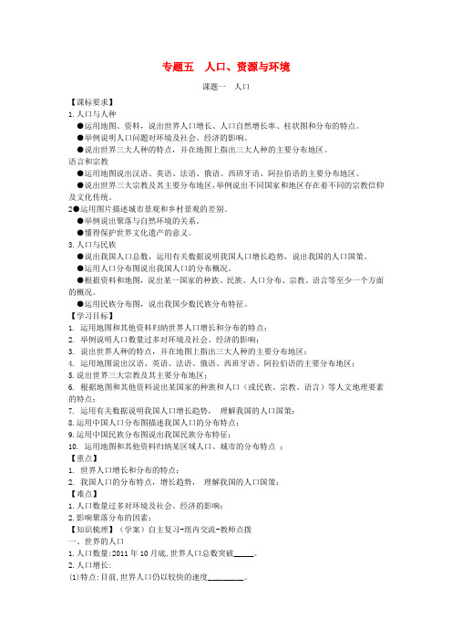 中考地理专题复习教学案：5.1人口(含答案)