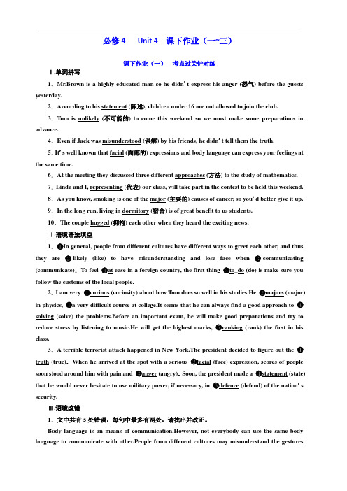 2020高考英语新创新大一轮复习人教全国版精练必修4Unit4课下作业(一_三)含答案