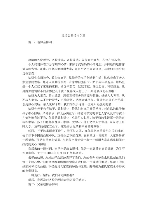 追悼会的悼词3篇