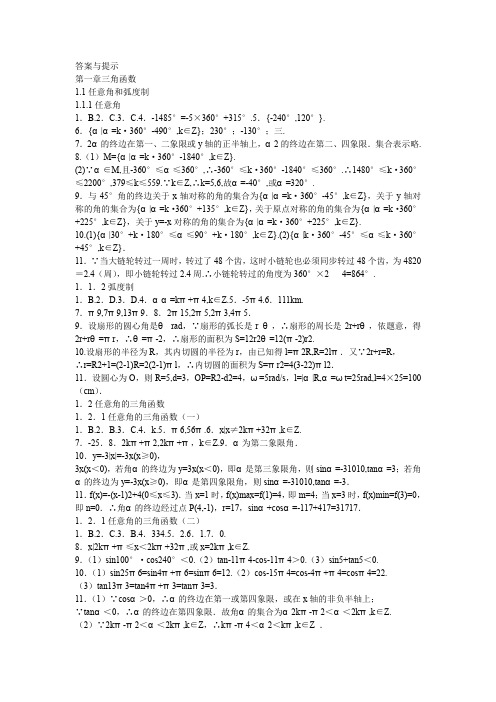 高一数学必修四作业本答案