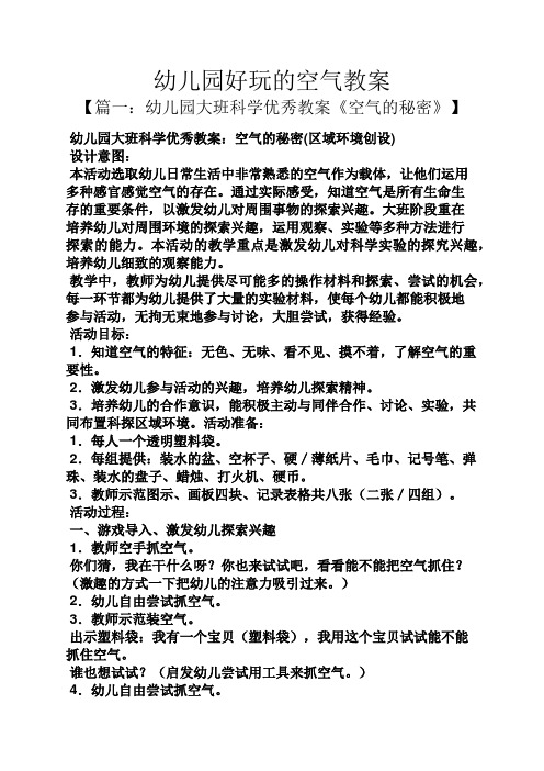 幼儿园好玩的空气教案