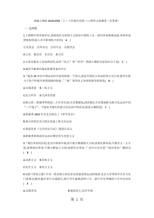 人教部编 版(上)八年级历史第三四单元检测卷(含答案)