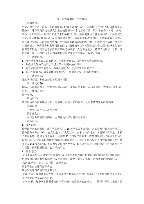 综合实践课案例节约用水