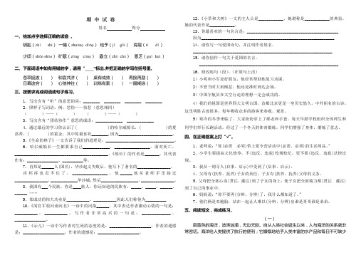 2008-2009学年度六年级上册期中试卷.doc