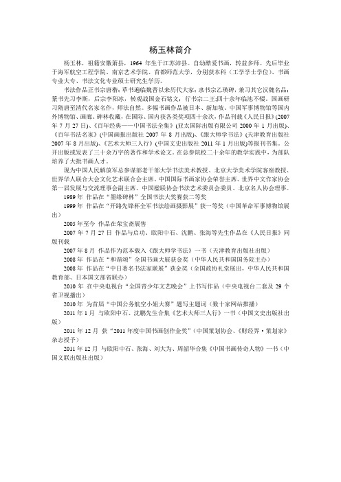 杨玉林简介