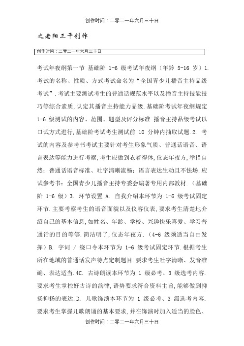 播音主持考级