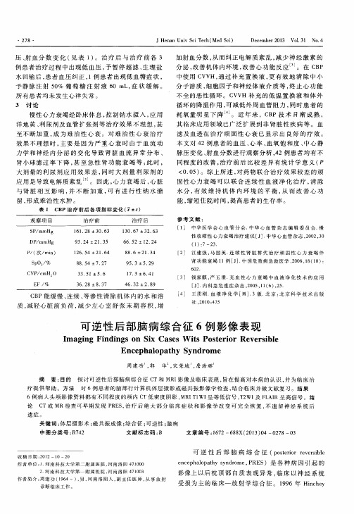 可逆性后部脑病综合征6例影像表现