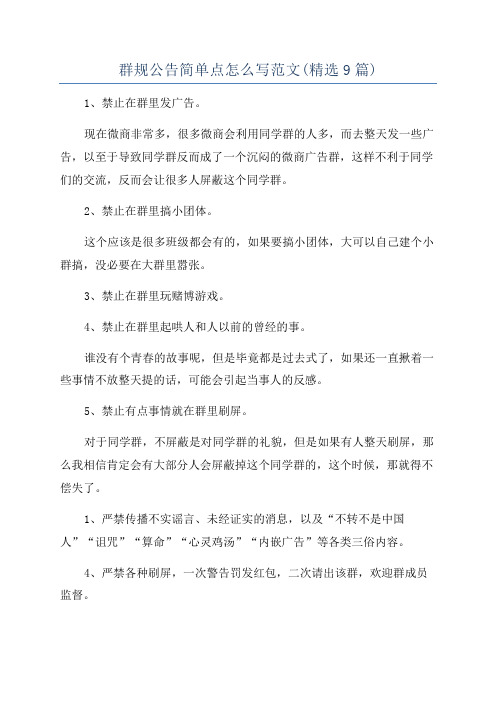 群规公告简单点怎么写范文(精选9篇)