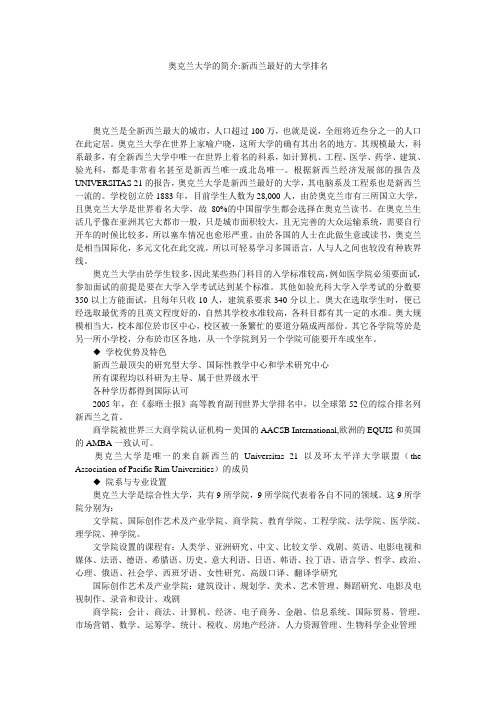 奥克兰大学的简介-新西兰最好的大学排名
