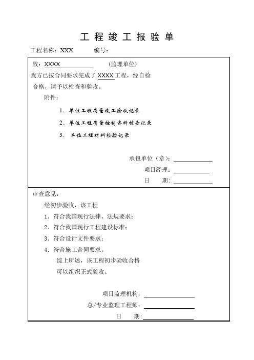 环保工程竣工验收资料
