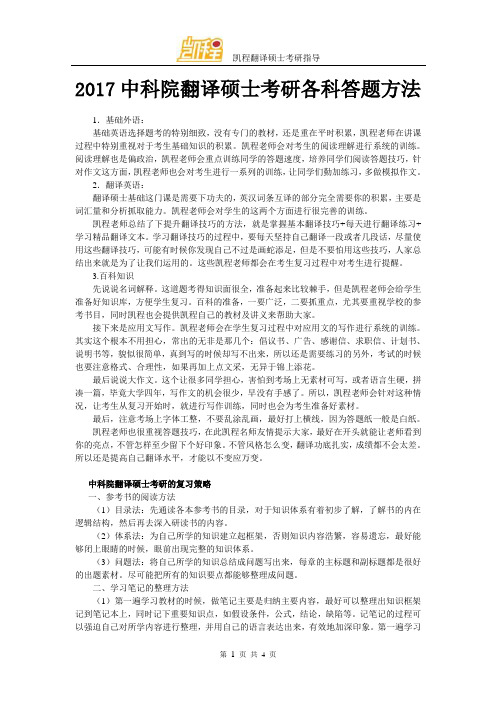 2017中科院翻译硕士考研各科答题方法