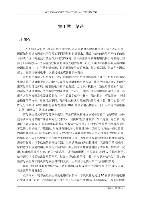 模拟电子方波—正弦波—三角波转换全解