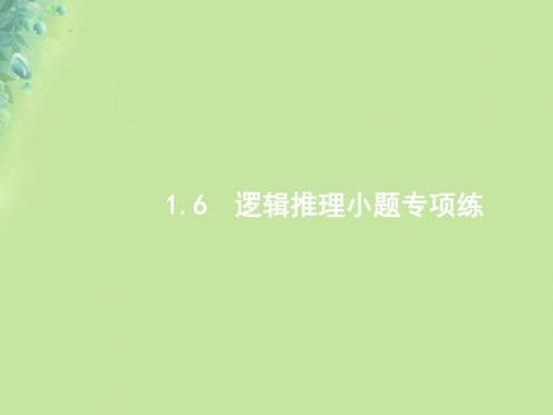 (全国通用版)数学大二轮复习第二部分高考22题各个击破