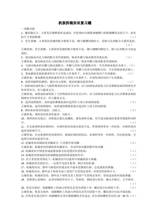 机泵考试题