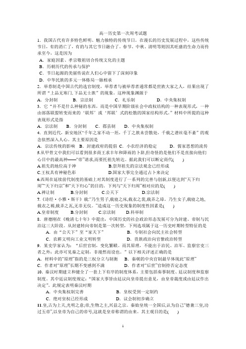 高一历史必修一周考试题