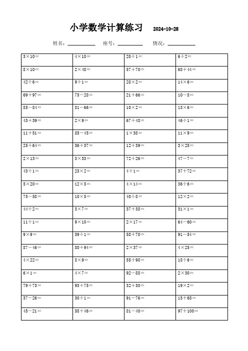 三年级数学口算题集(上册1600题)