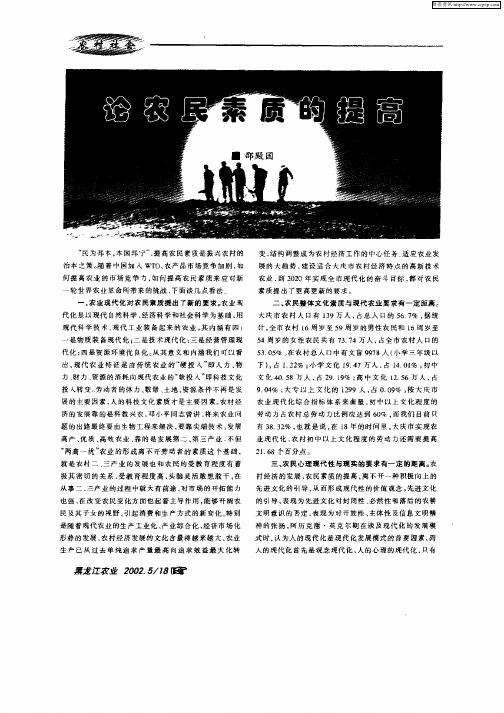 论农民素质的提高
