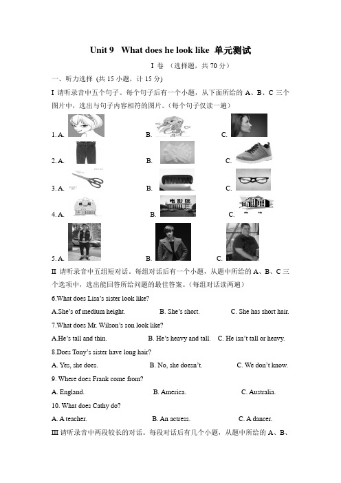 人教版七年级下册英语Unit9 What does he look like单元试卷(附参考答案)