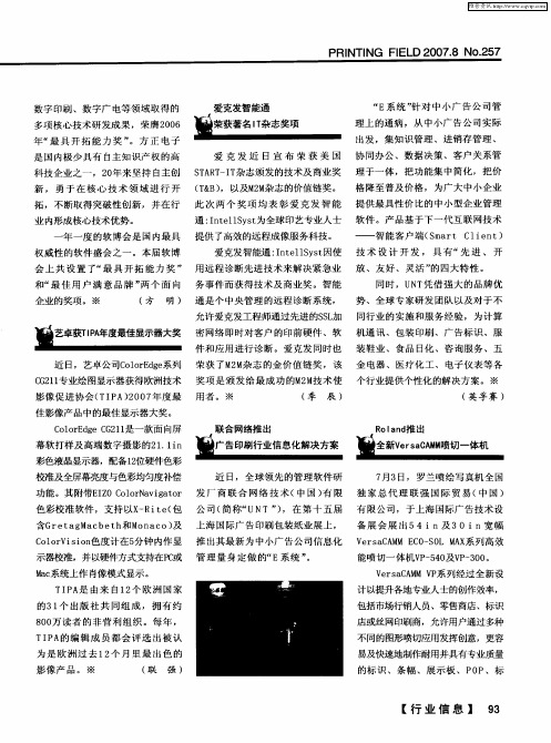 RoIand推出全新VersaCAMM喷切一体机