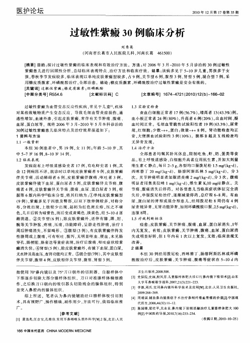 过敏性紫癜30例临床分析