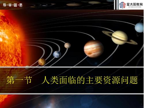自然资源的利用与保护ppt1(12份) 人教课标版