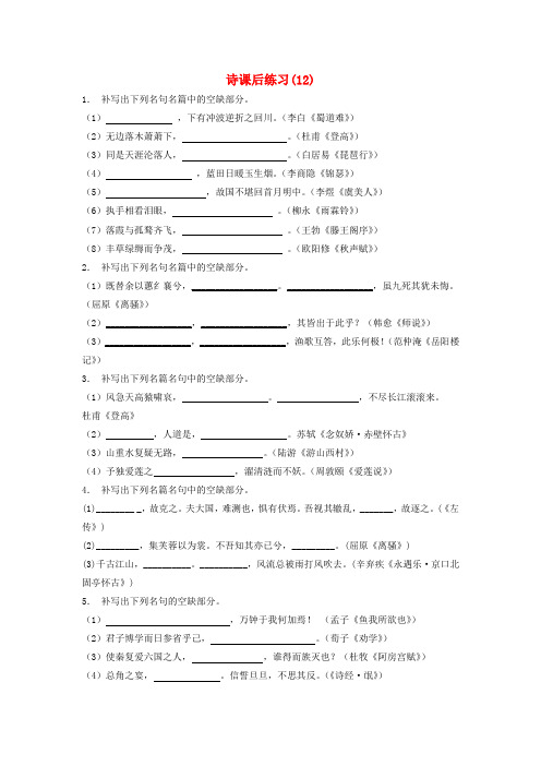 江苏省2018届高考语文专项复习 名句名篇 诗练习(12)