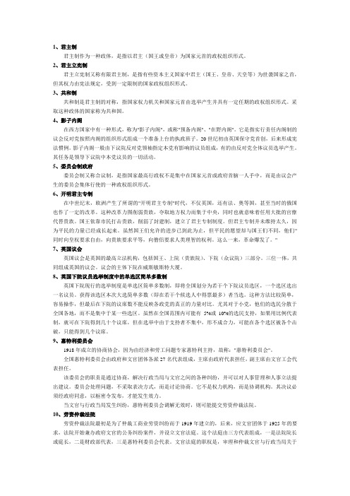 外国行政制度词汇表