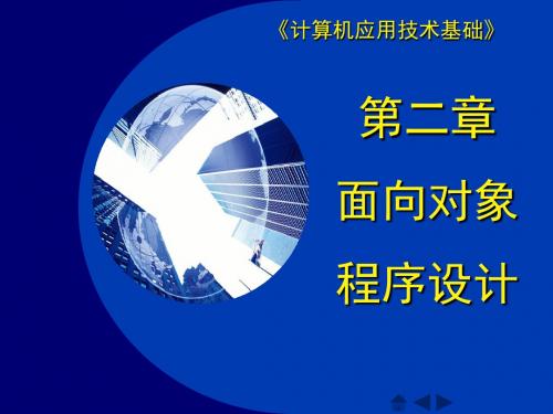 VFP面向对象程序设计解读