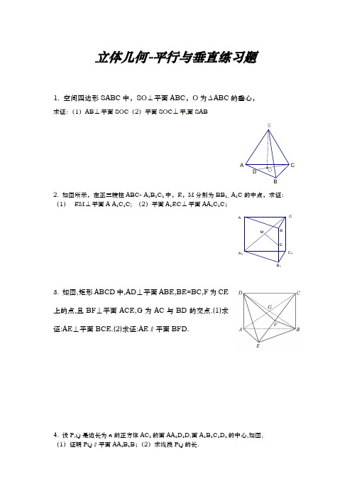 高中数学立体几何平行与垂直练习题