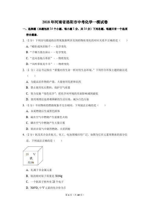 2018年河南省洛阳市中考化学一模试卷(解析版)