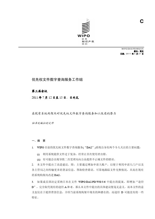 优先权文件数字查询服务工作组-WIPO