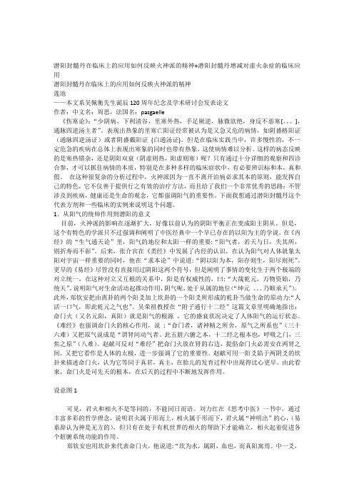 潜阳封髓丹在临床上的应用如何反映火神派的精神