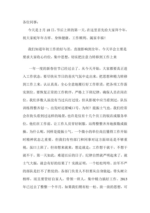 2013春节收心会讲话