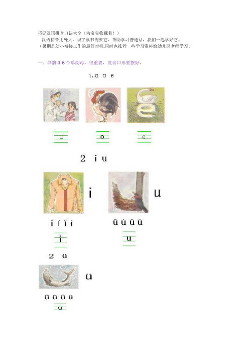 巧记汉语拼音口诀大全(为宝宝收藏着!)