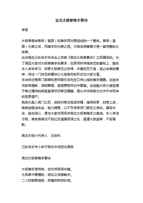 吴式太极拳推手要诀